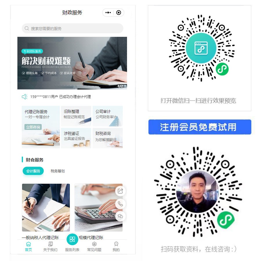财税服务小程序.jpg