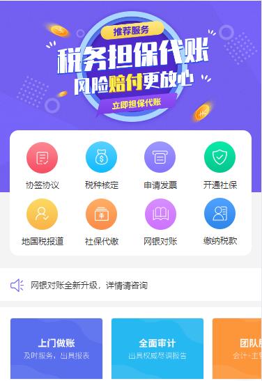 沿河县代理记账服务小程序开发