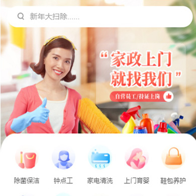 沿河县家政服务小程序开发