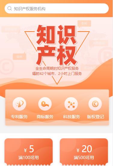 沿河县知识产权小程序开发