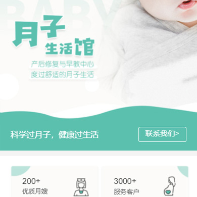 沿河县月子生活馆门店小程序开发