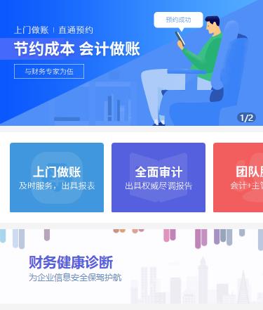 沿河县会计服务小程序开发