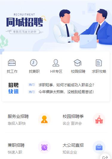 沿河县同城招聘小程序开发