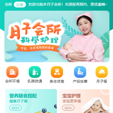 沿河县月子会所门店小程序开发