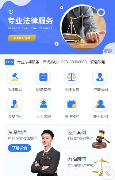 沿河县法律顾问小程序开发