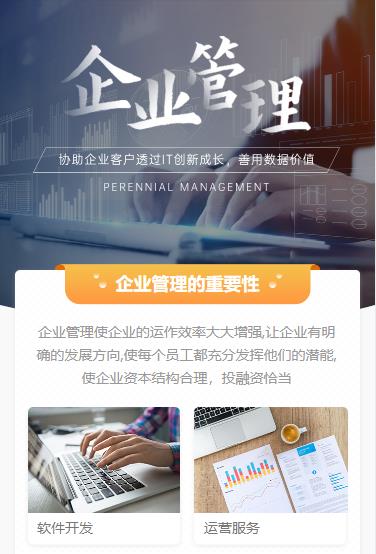 沿河县企业管理小程序开发