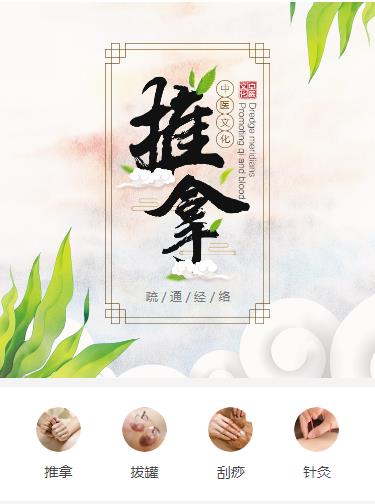 沿河县中医推拿小程序开发